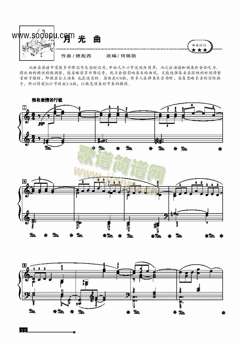 月光曲―简易版 键盘类 钢琴1