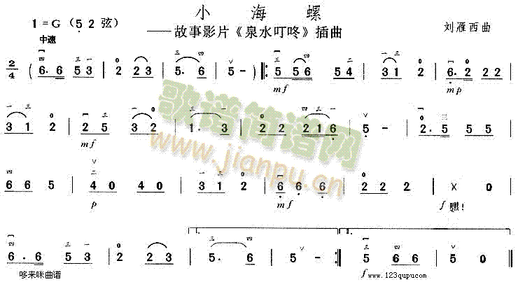 小海螺(《泉水叮咚》插曲)1