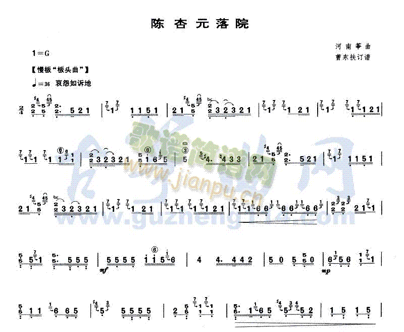 陈杏元落院1