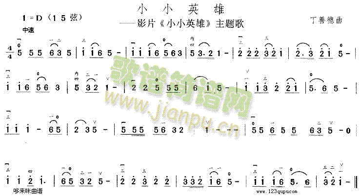 小小英雄(同名影片主题歌)1