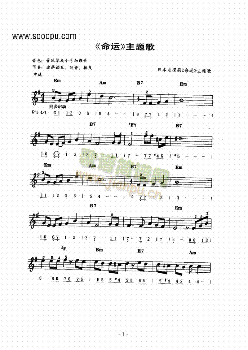 《命运》主题曲 键盘类 电子琴1