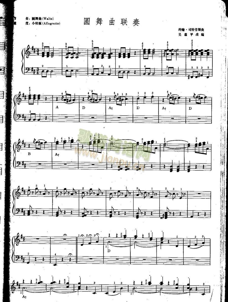 圆舞曲联奏（中级班电子琴乐谱）1