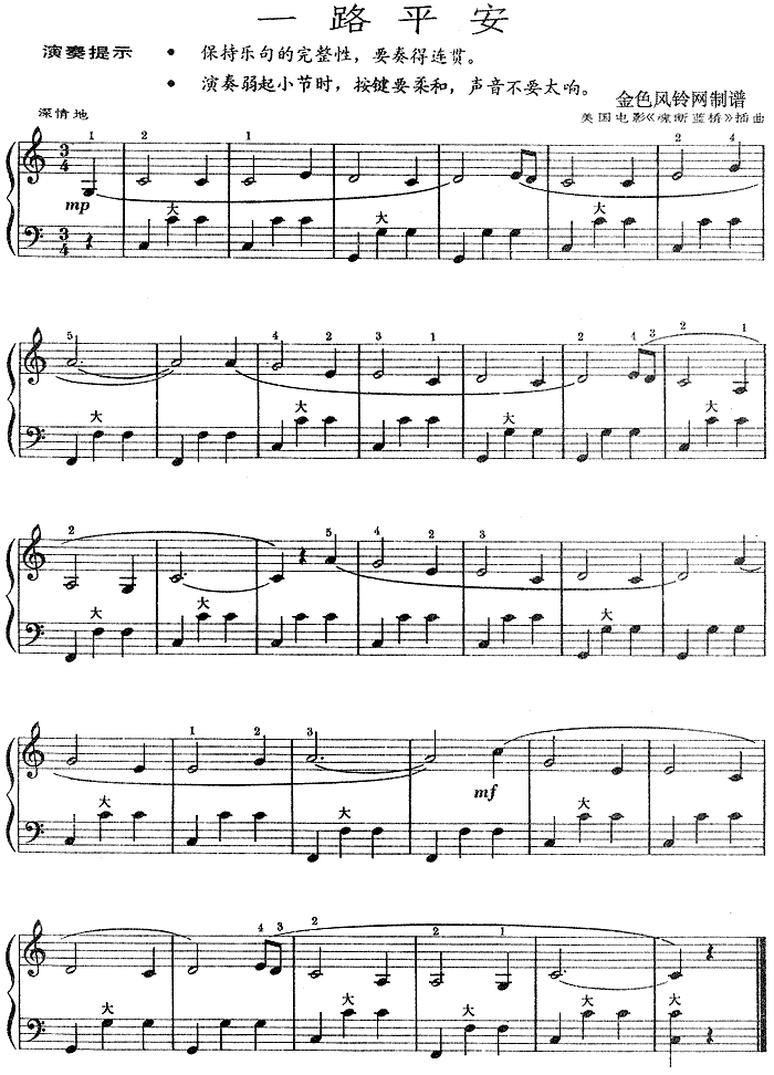 一路平安(美国电影《魂断蓝桥》插曲)1