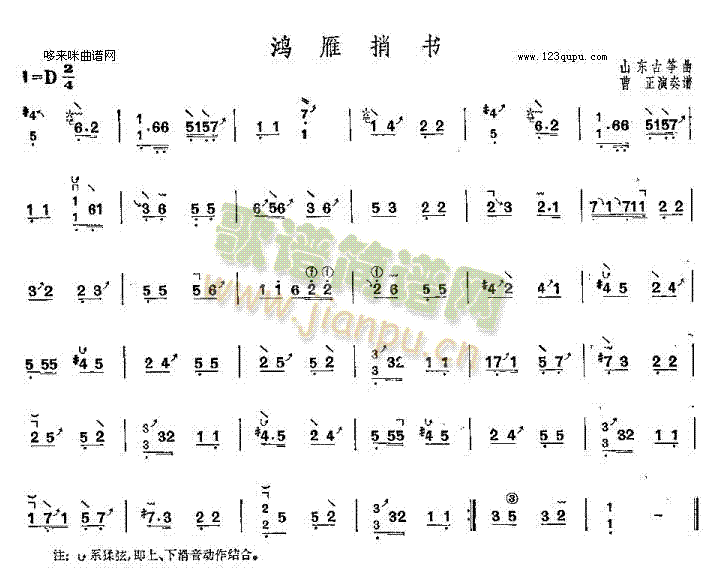 鸿雁捎书-山东古筝曲1