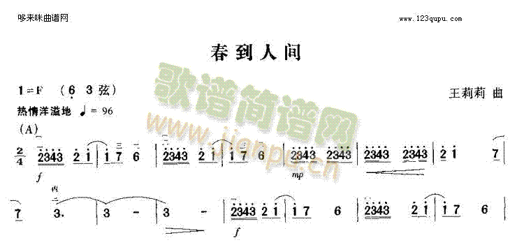春到人间1