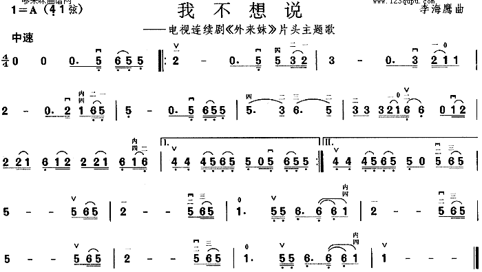 我不想说(《外来妹》片头主题歌)1