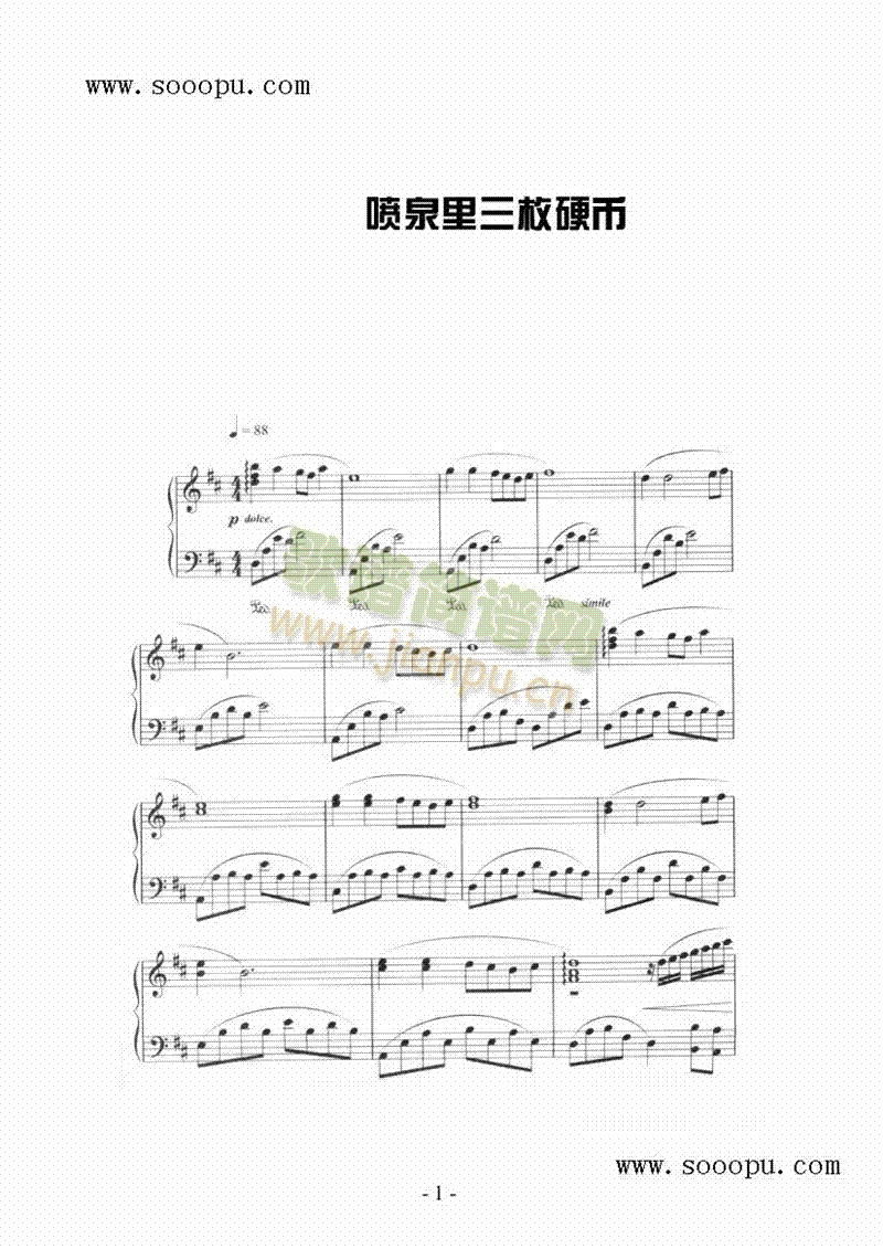 喷泉里三枚硬币 键盘类 钢琴1