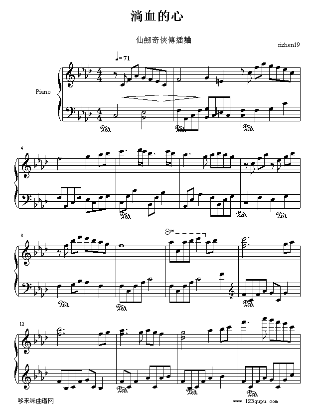 淌血的心-仙剑奇侠传1