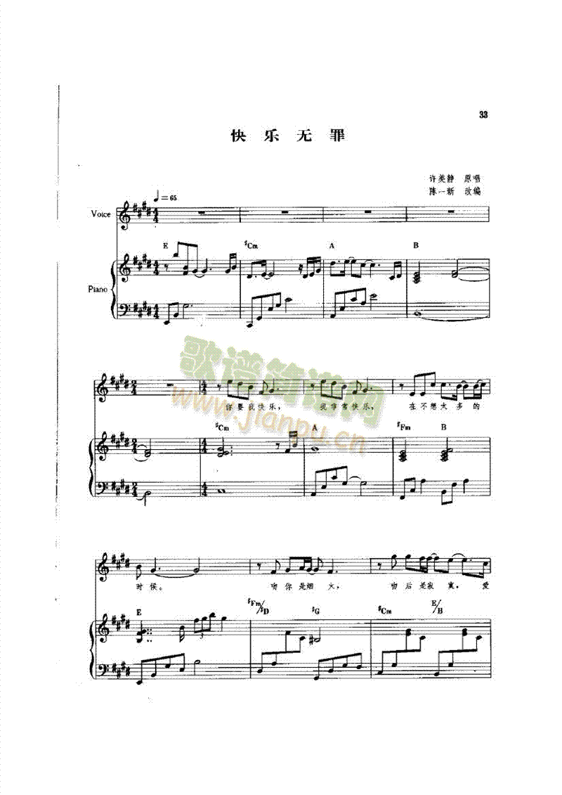 快乐无罪(钢伴) 歌曲类 钢琴伴奏谱1