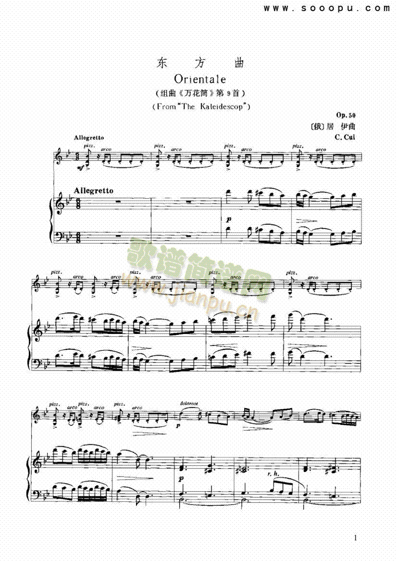东方曲 弦乐类 小提琴1
