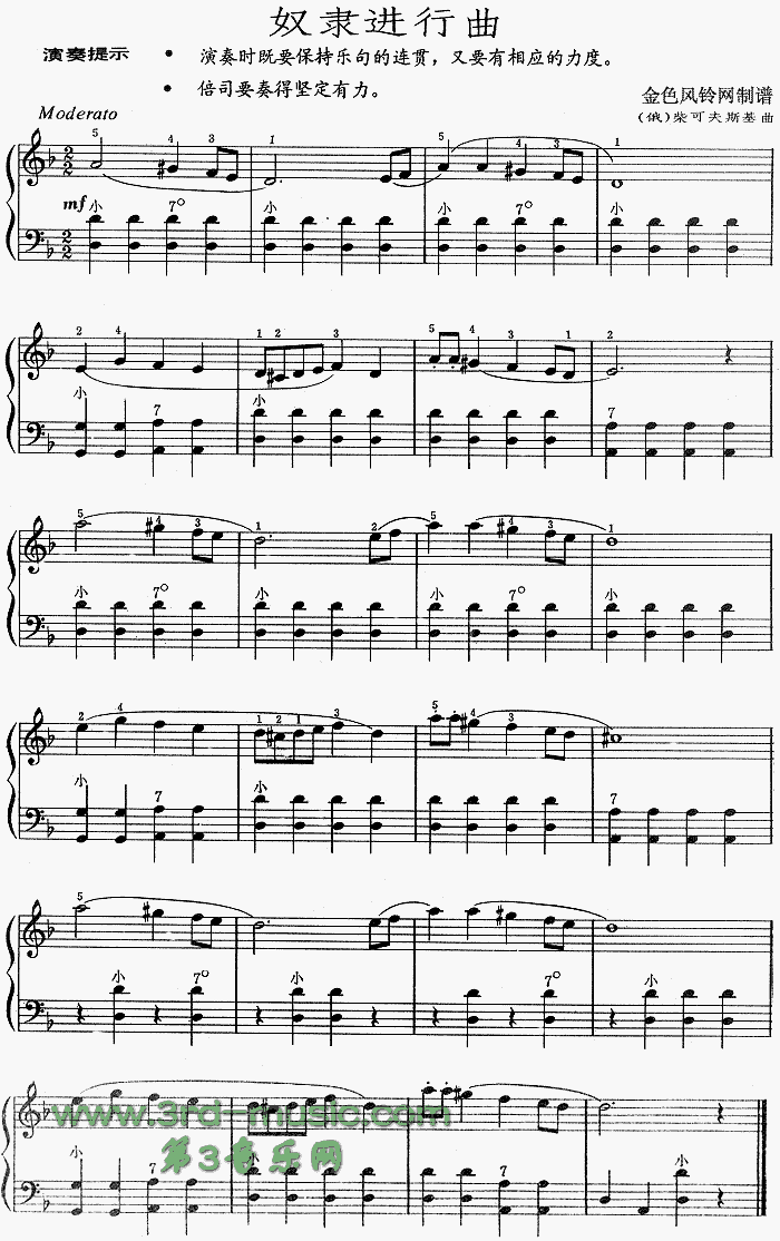奴隶进行曲(俄罗斯)[手风琴谱]1