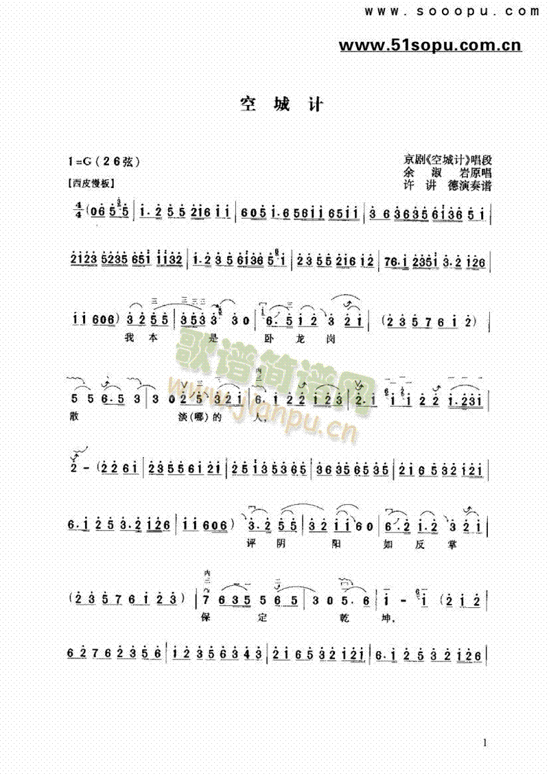 空城计 民乐类 二胡5