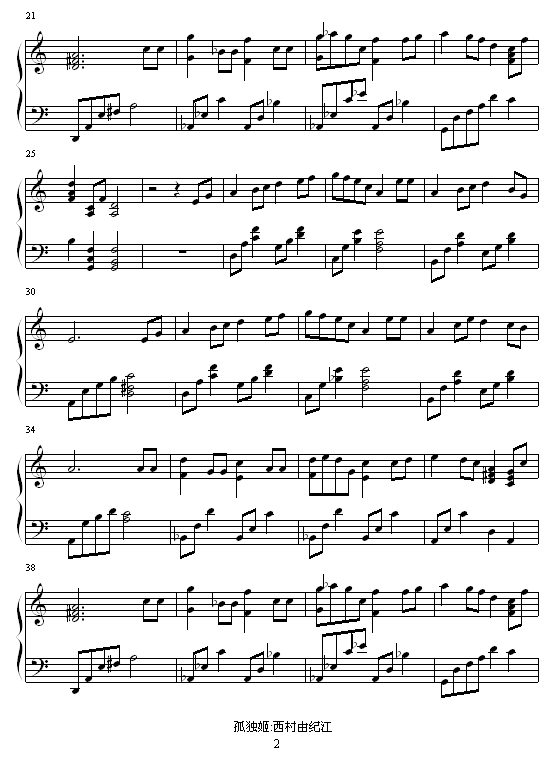 孤独姬2
