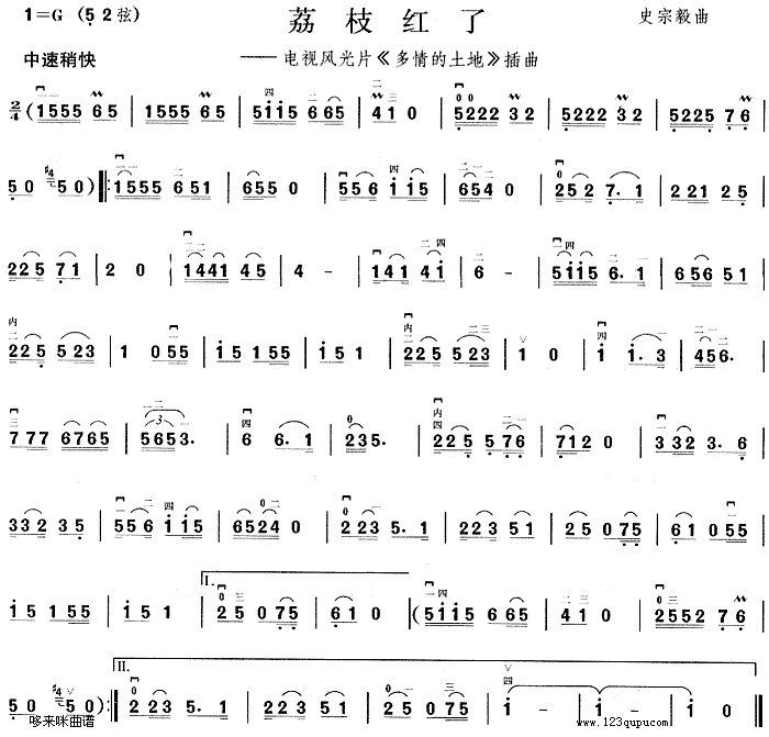 荔枝红了(《多情的土地》插曲)1