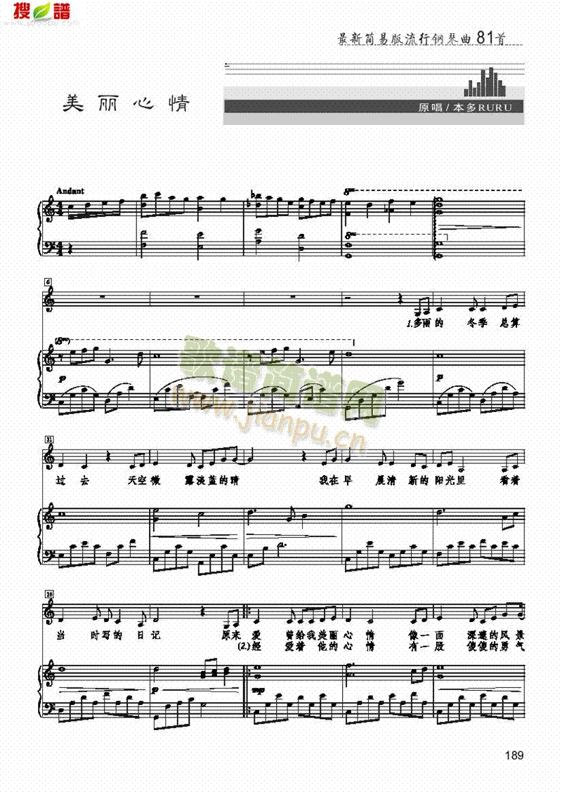 美丽心情 歌曲类 钢琴伴奏谱1