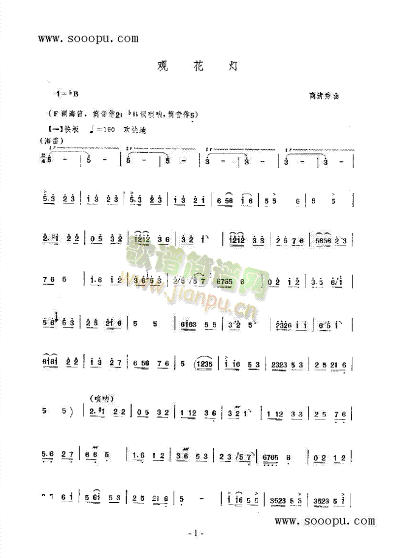 观花灯 民乐类 唢呐1