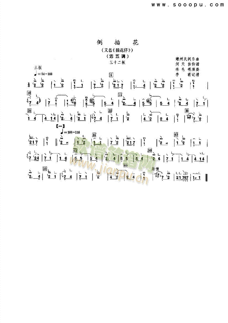 倒插花(活五调) 民乐类 古筝1
