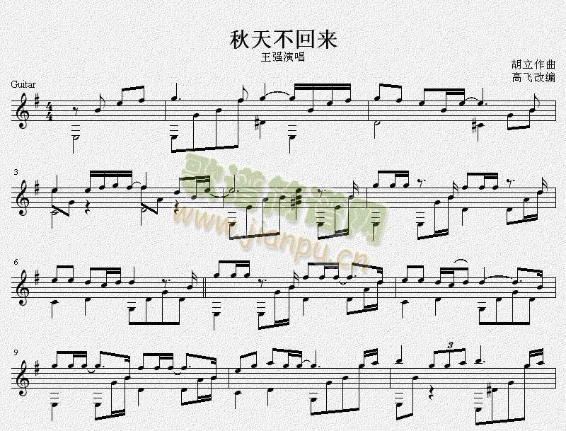 秋天不回来 吉他独奏谱（五线谱）1