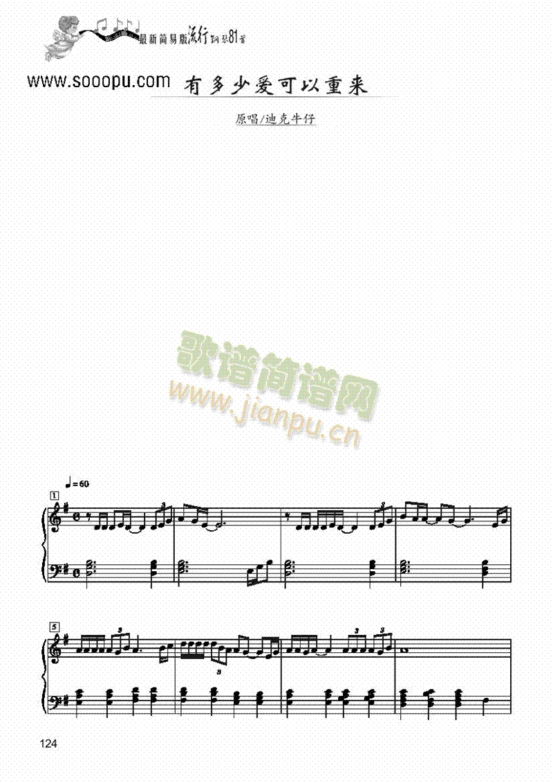 有多少爱可以重来―简易版 键盘类 钢琴1
