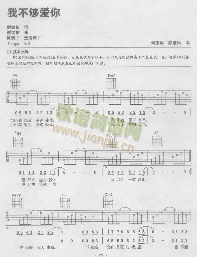 我不够爱你吉他谱(和弦 六线谱)1