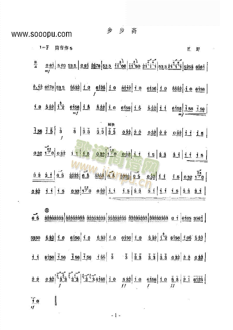 步步高 民乐类 竹笛1