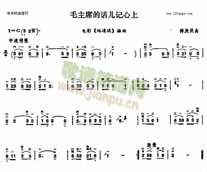 毛主席的话儿记心上1
