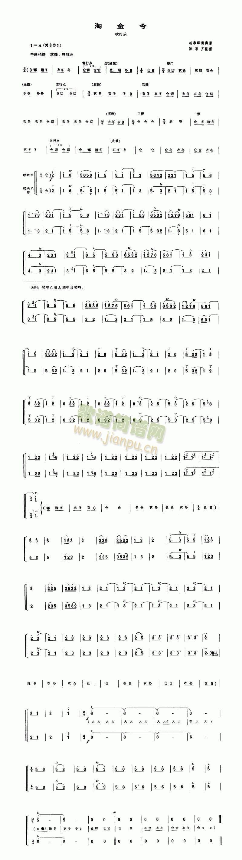 陶金令(吹打乐)1