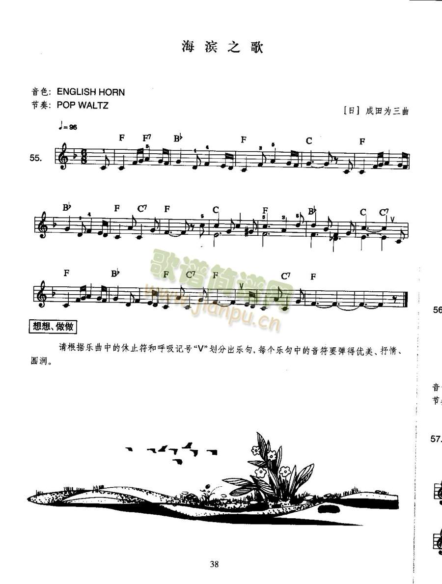 海滨之歌（中级班电子琴乐谱）1