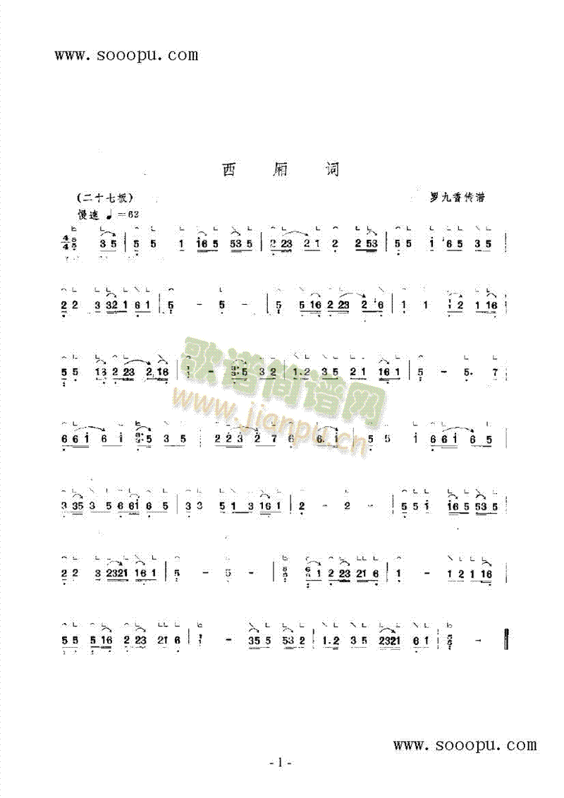 西厢词 民乐类 古筝1