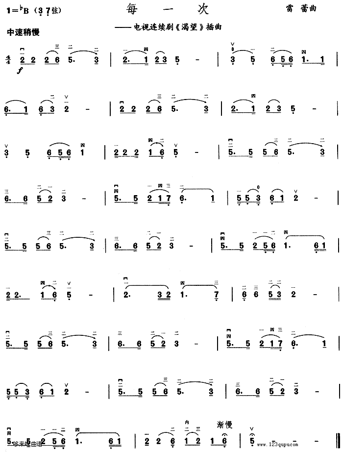 每一次(《渴望》插曲)1