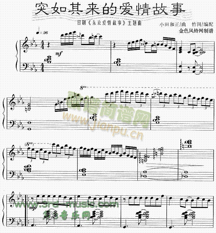 突如其来的爱情故事(日剧《东京爱情故事》主题曲)[钢琴曲谱]1