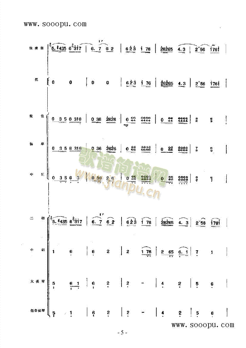 村笛 民乐类 竹笛9