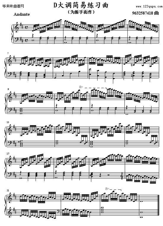 D大调简易练习曲-96325874101