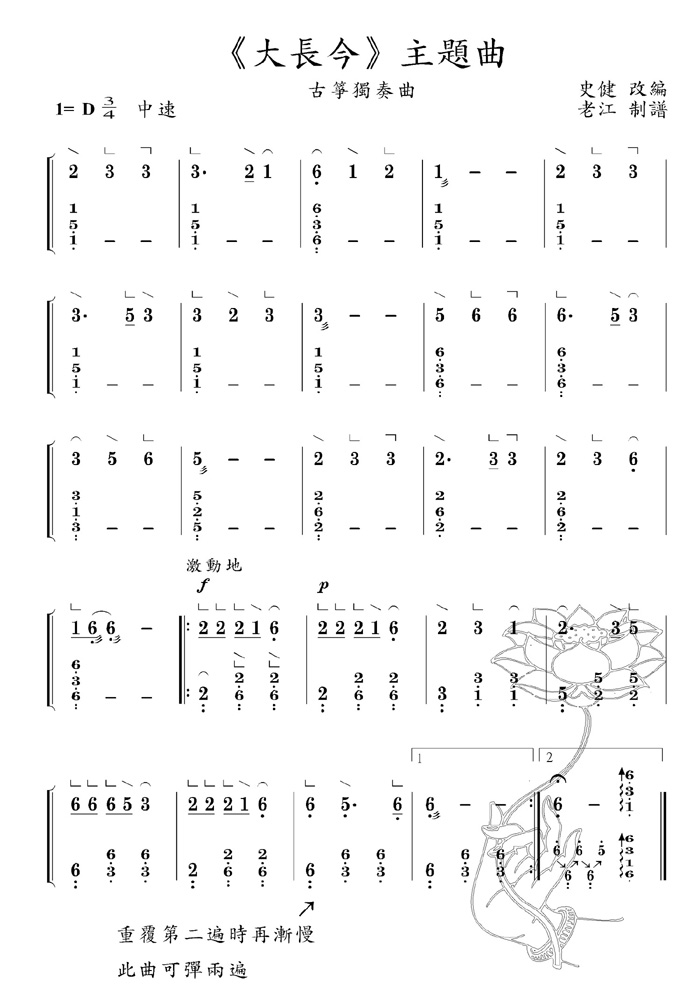 大长今-----古筝1