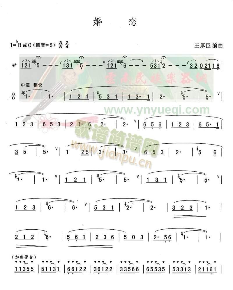 婚恋1