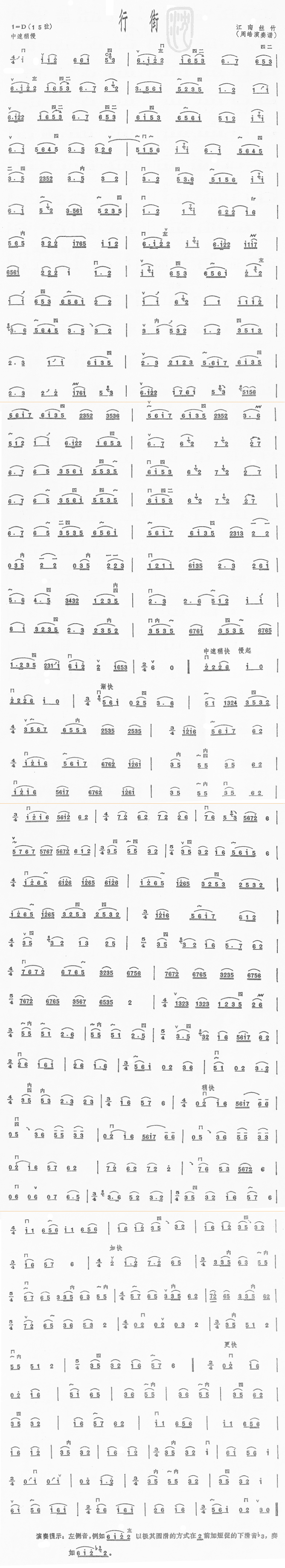 行街(分页)  二胡曲谱1