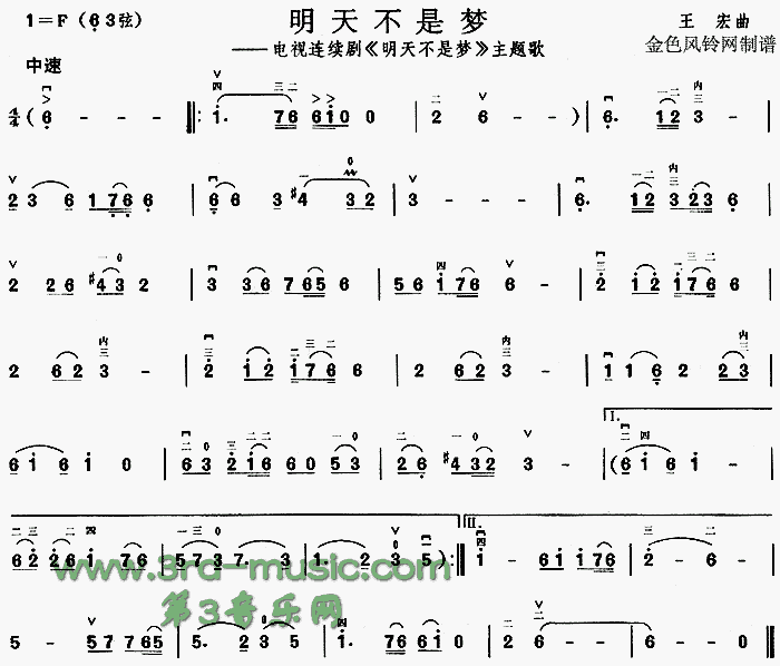 明天不是梦(同名电视剧主题歌)[二胡曲谱]1