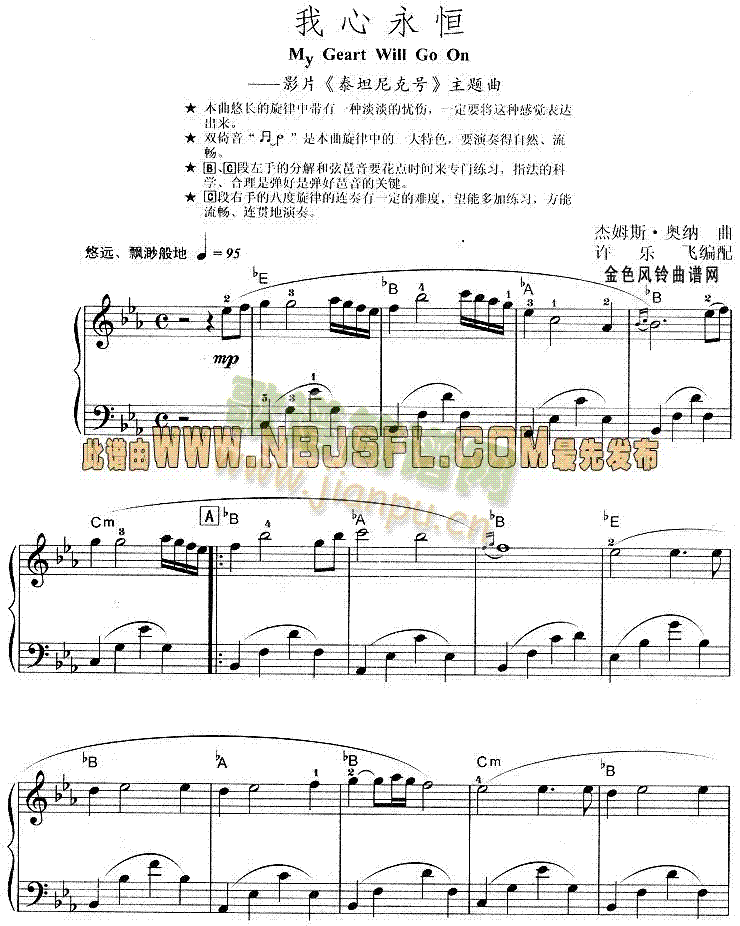 我心永恒(《泰坦尼克号》主题曲)1