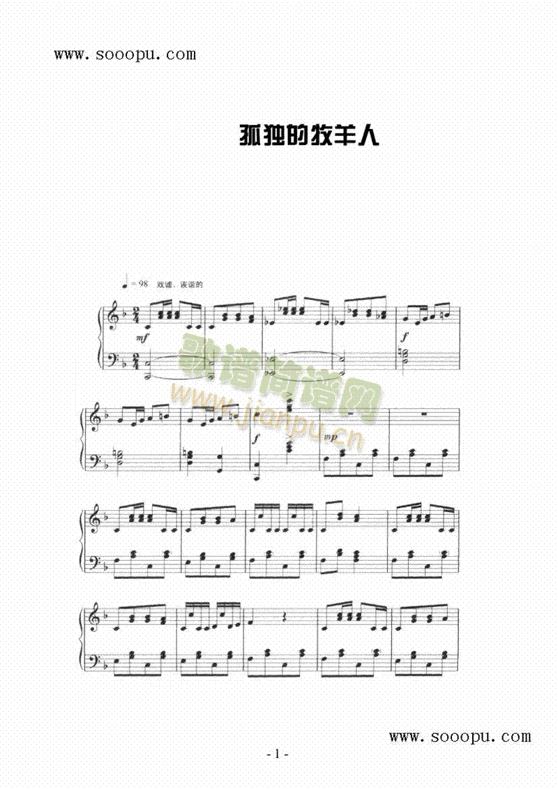 孤独的牧羊人 键盘类 钢琴1
