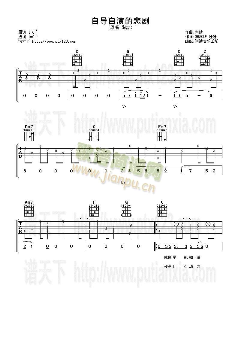 自导自演的悲剧1