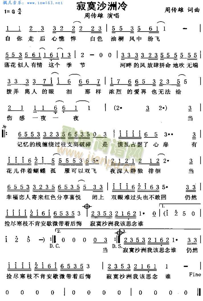 寂寞沙洲冷1