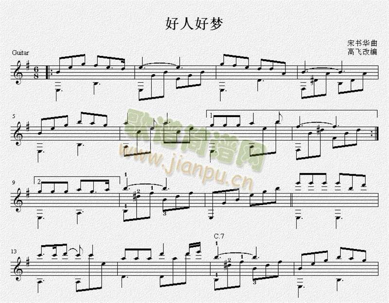 好人好梦（吉他独奏谱）五线谱1