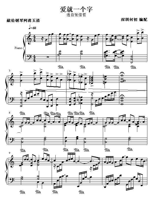 爱就一个字1