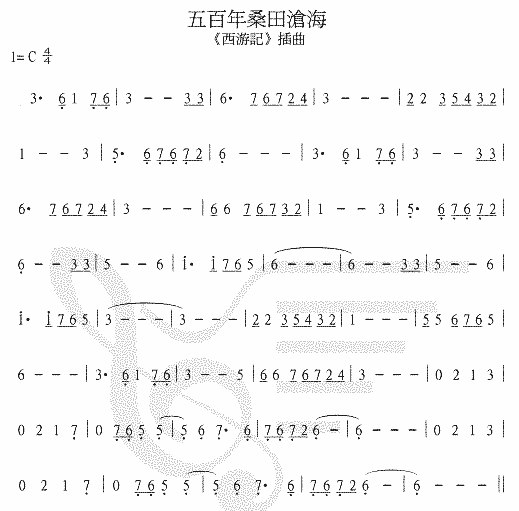 五百年桑田沧海1