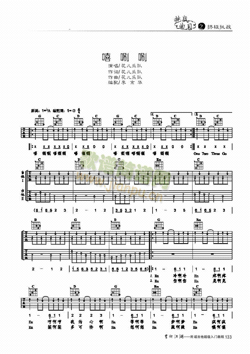 嘻唰唰-简易版-弹唱 吉他类 流行1
