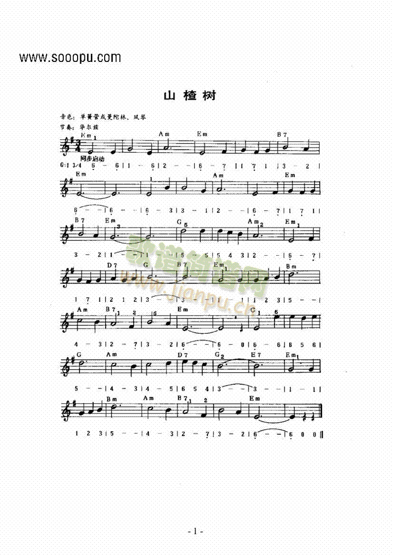 《山楂树》主题曲 键盘类 电子琴1