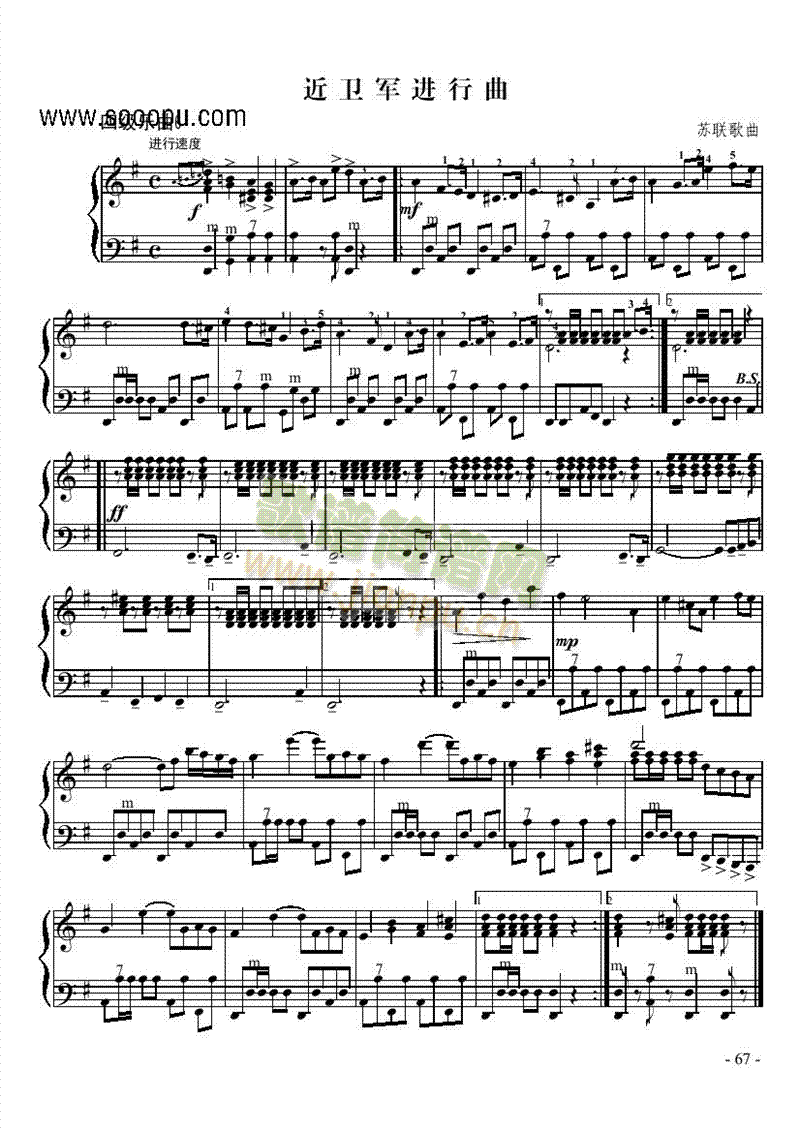 四级乐曲《近卫军进行曲》 键盘类 手风琴1