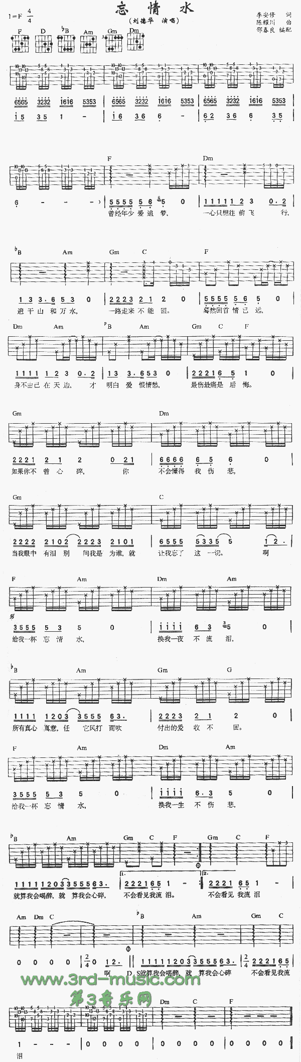 忘情水1