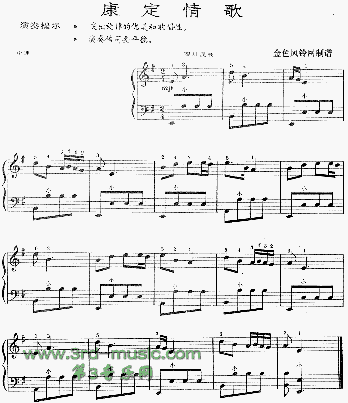 康定情歌(四川民歌)[手风琴谱]1