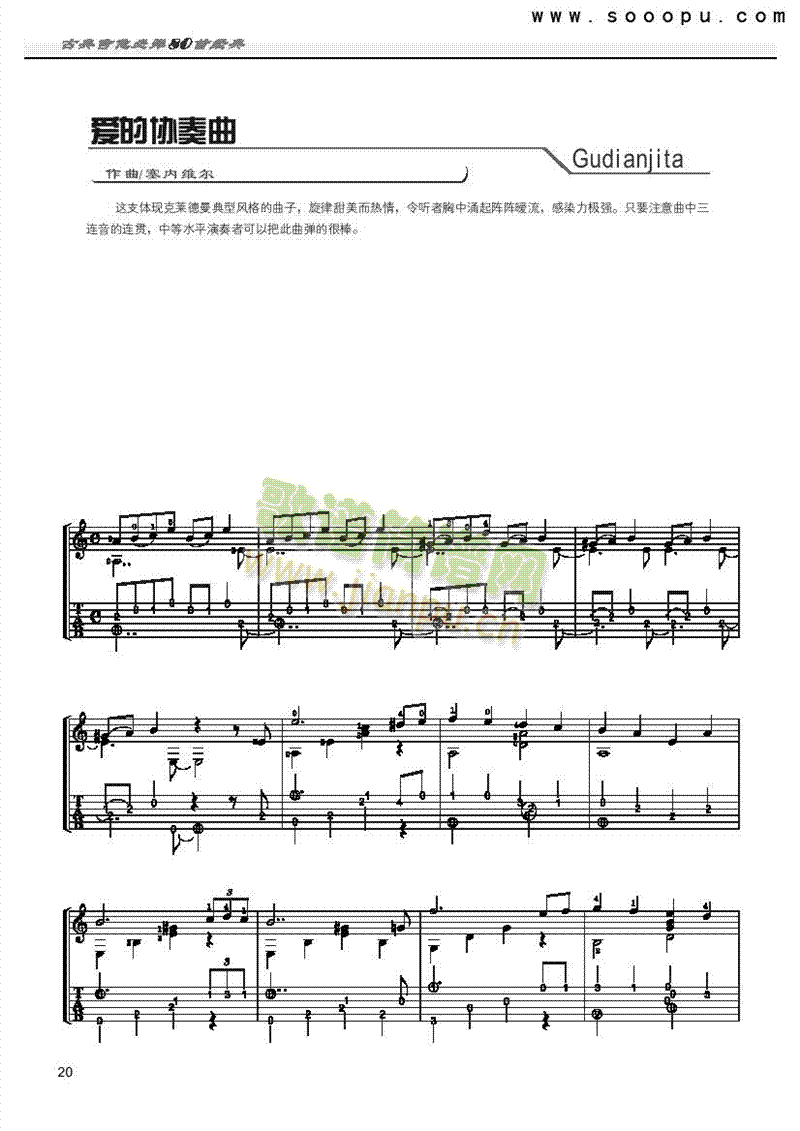 爱的协奏曲―独奏 吉他类 古典1